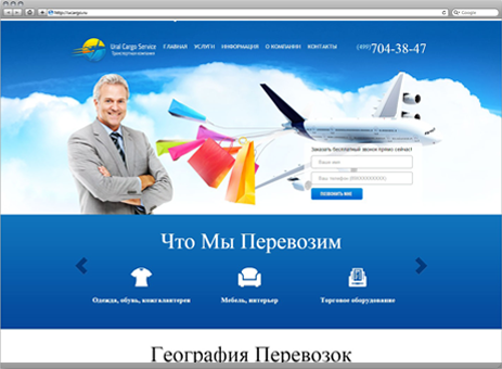 Cайт для авиаперевозок UCS