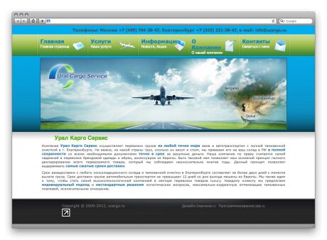 Урал-Карго-Сервис-460x338