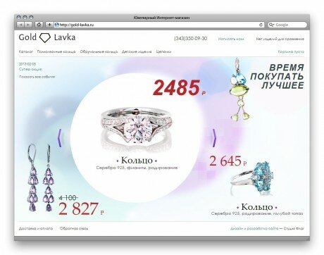 Ювелирный интернет-магазин «Голд-Лавка»