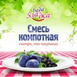 Дизайн упаковки компотной смеси