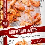 Королевские креветки вариант 2