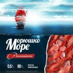 Дизайн упаковки «Морюшко Море»