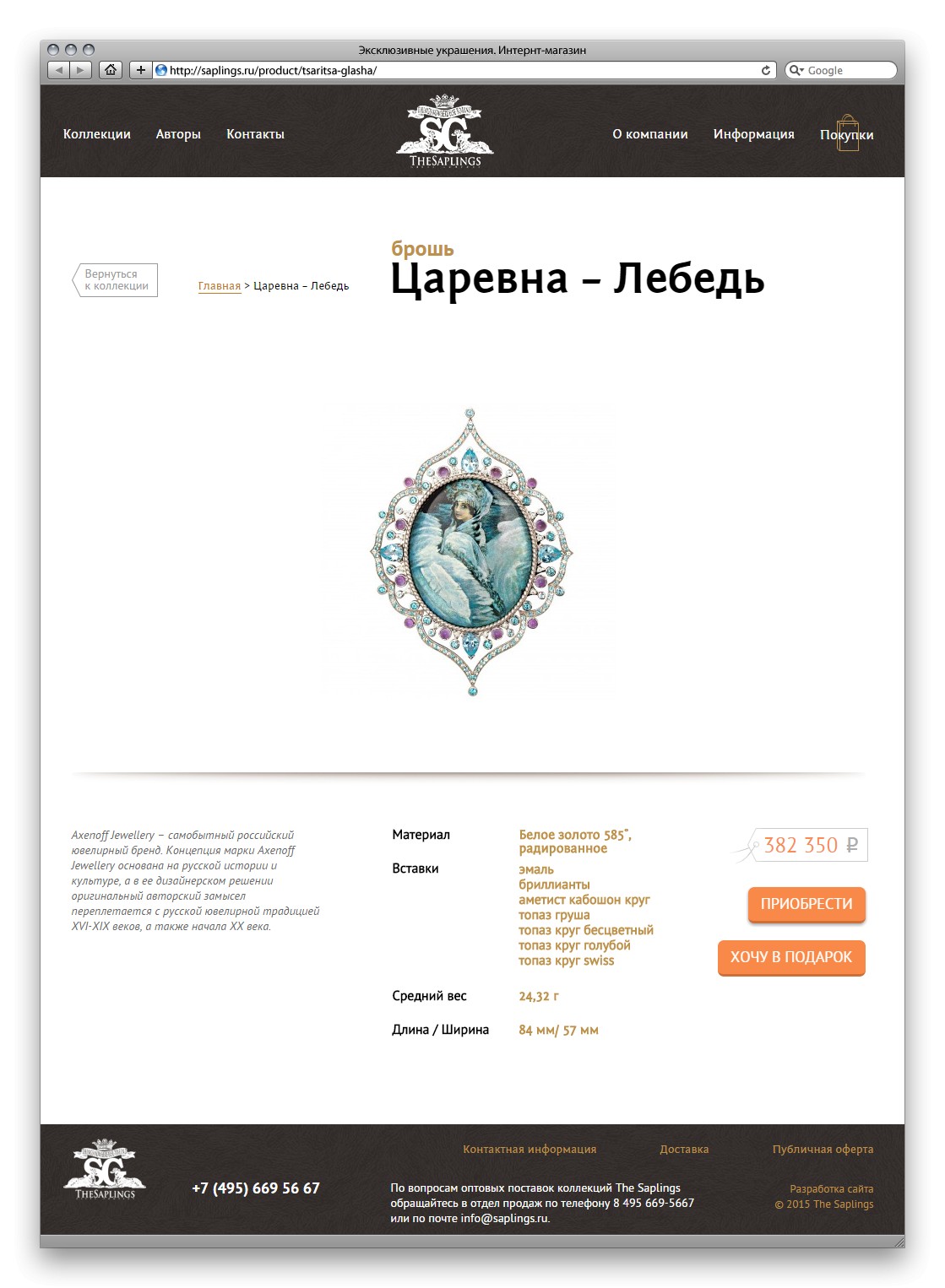 https://flagstudio.ru/wp-content/uploads/2015/03/Царевна-–-Лебедь-The-Saplings-1.jpg