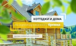 Landing page. Продажа готовых домов