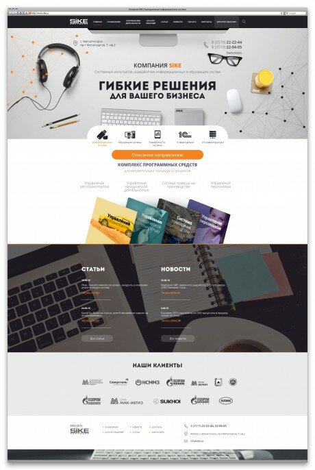 Компания Sike. Разработка корпоративного сайта
