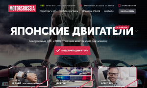 Создание сайта Motors Russia